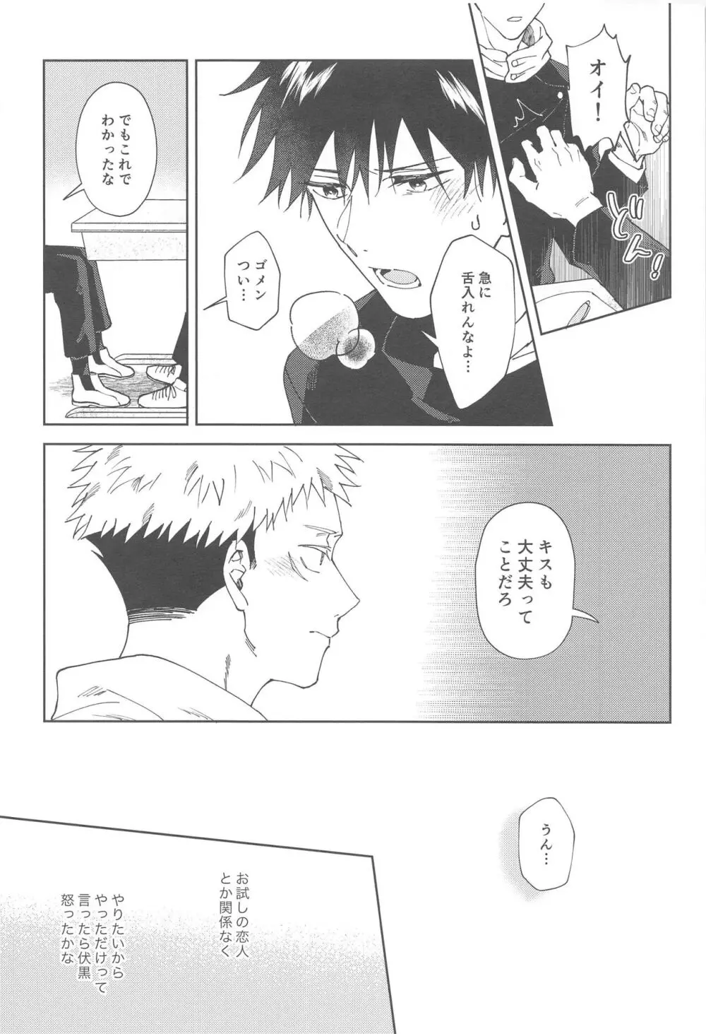 彼氏にしてよ Page.23