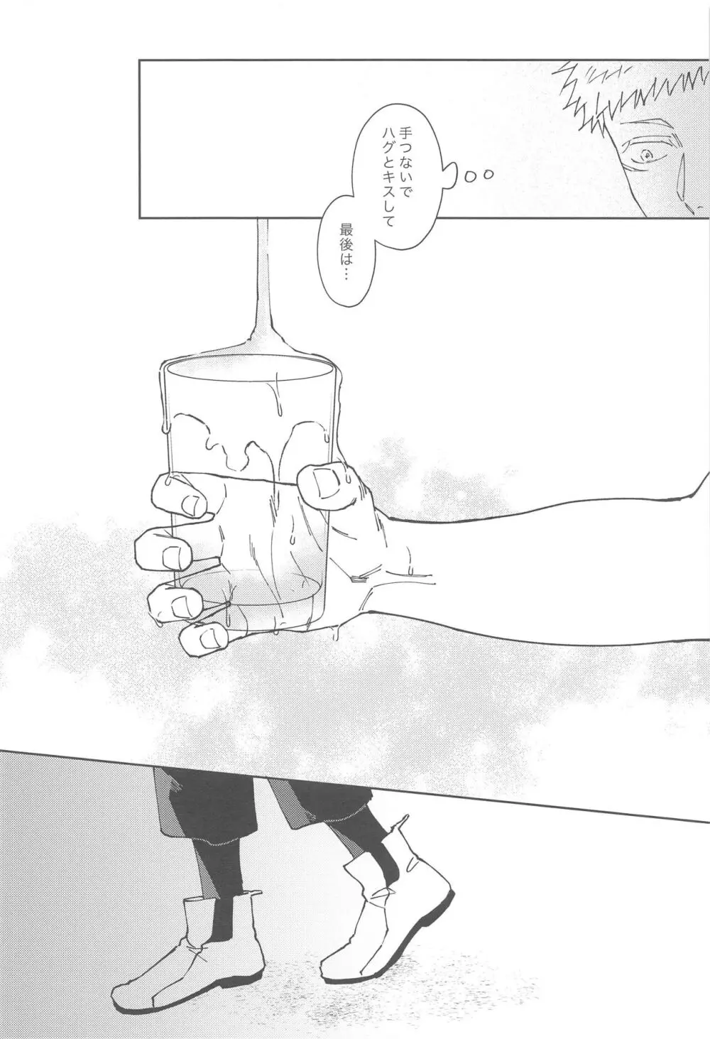 彼氏にしてよ Page.25