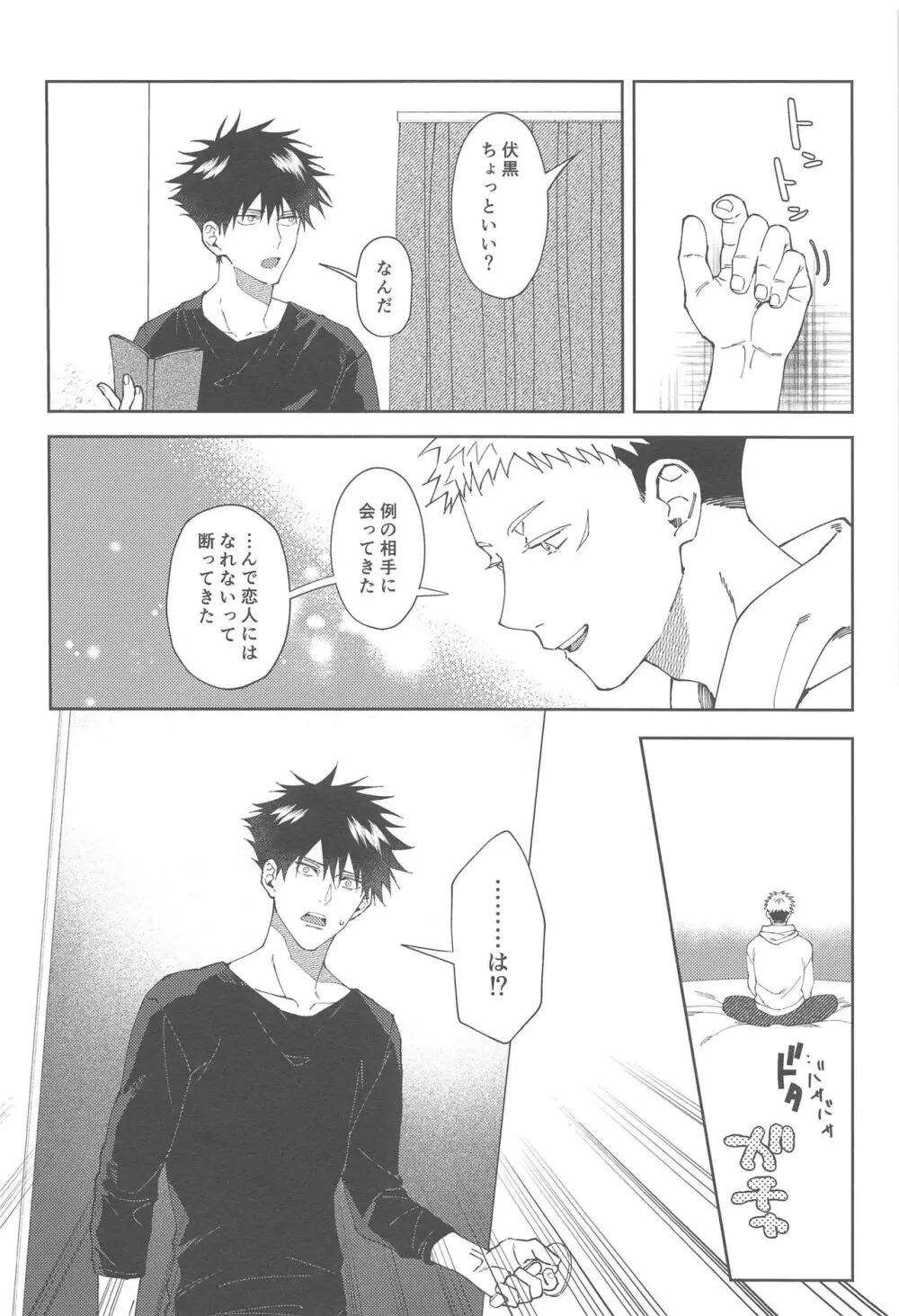 彼氏にしてよ Page.51