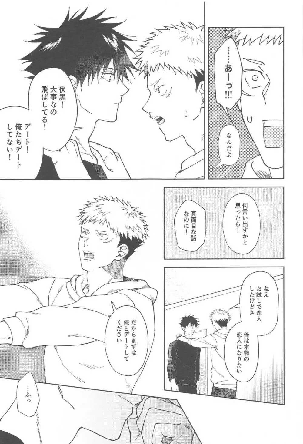 彼氏にしてよ Page.56