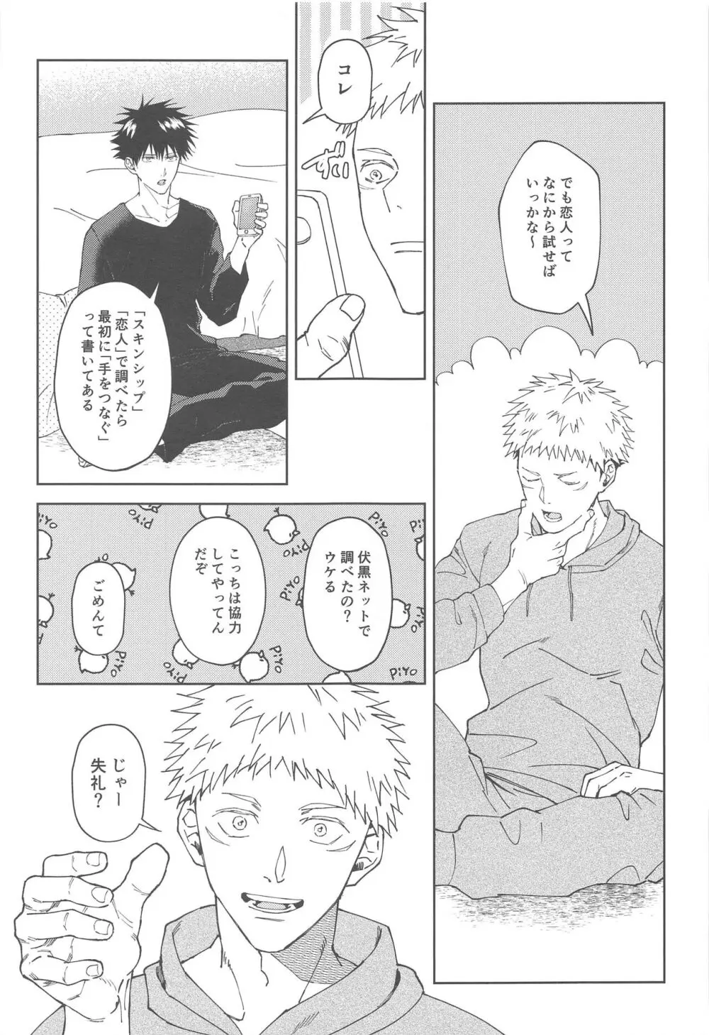 彼氏にしてよ Page.6