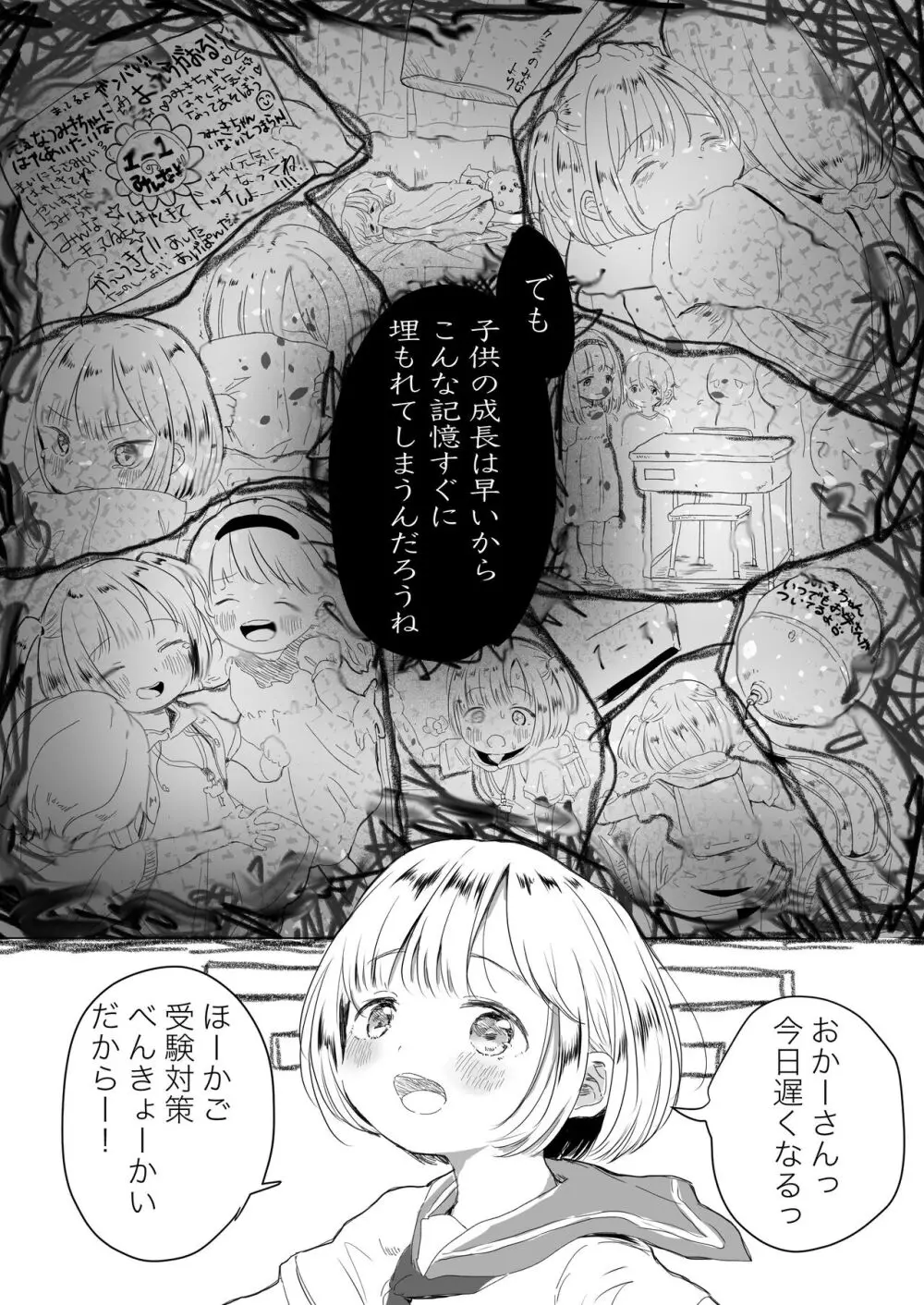 時間旅行おじさんに気をつけろ Page.3