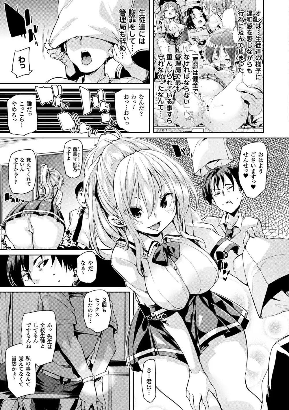 卵どろっぷ! Page.87