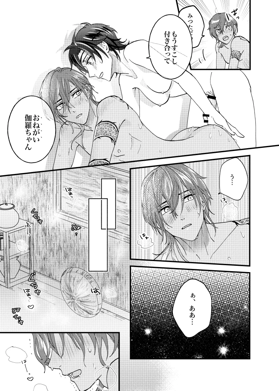 雨時々ふたなり×スパダリ Page.15