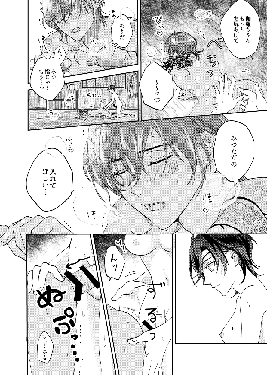 雨時々ふたなり×スパダリ Page.16