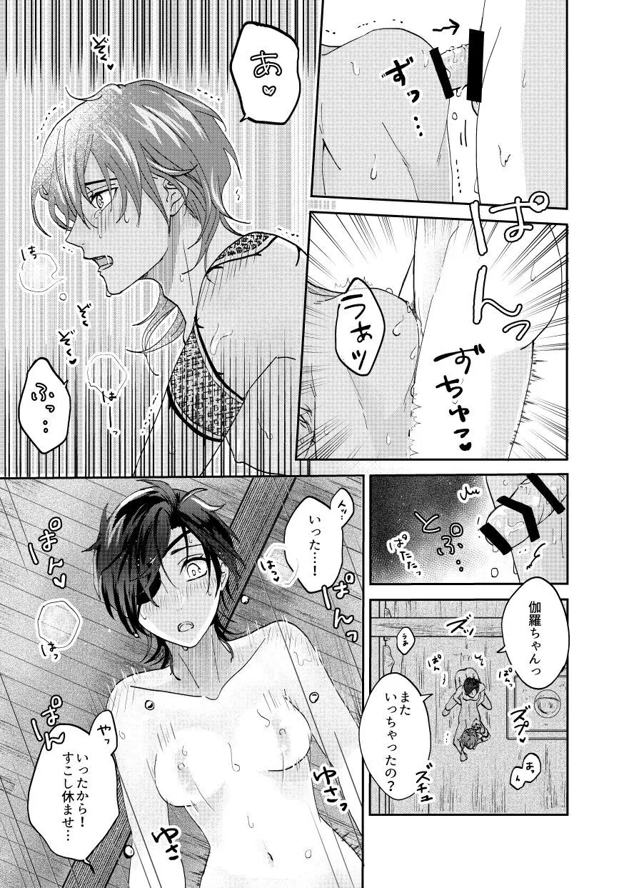 雨時々ふたなり×スパダリ Page.19