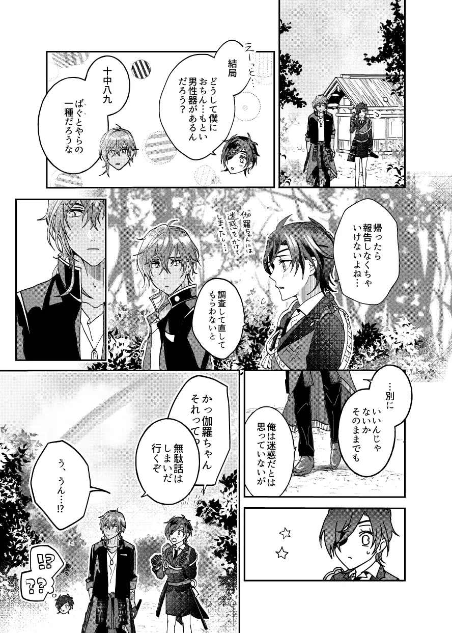 雨時々ふたなり×スパダリ Page.21