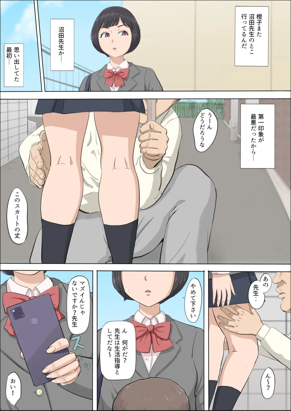 まひると沼田〜罠にハメられた彼女〜 Page.23