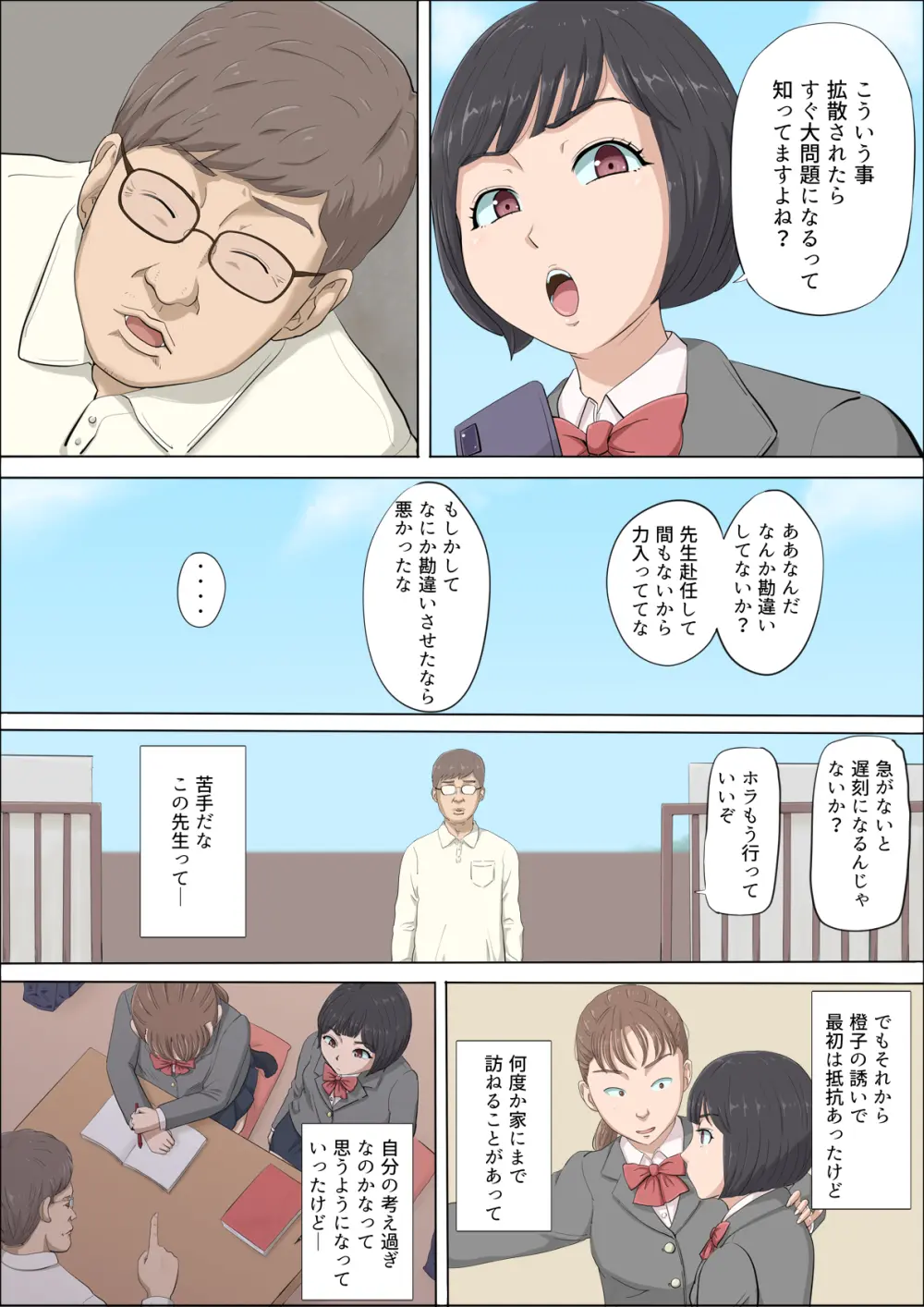 まひると沼田〜罠にハメられた彼女〜 Page.24