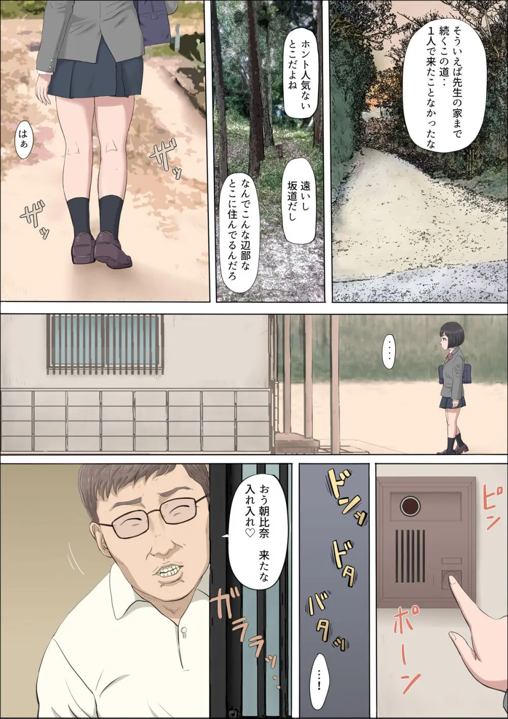 まひると沼田〜罠にハメられた彼女〜 Page.27