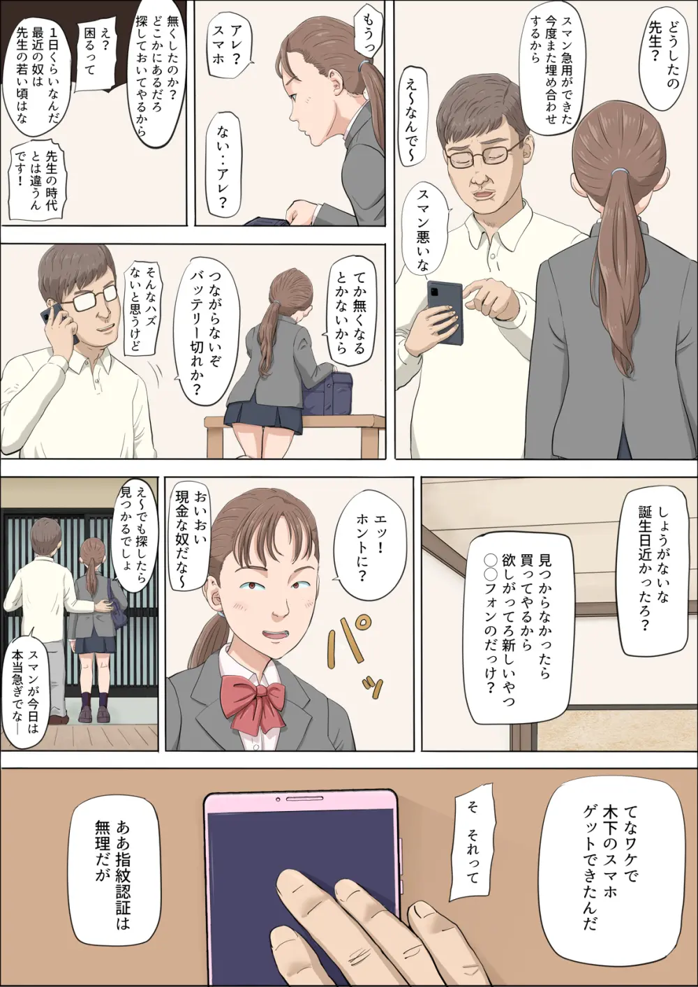 まひると沼田〜罠にハメられた彼女〜 Page.30