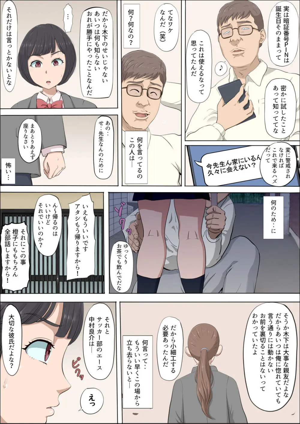 まひると沼田〜罠にハメられた彼女〜 Page.31