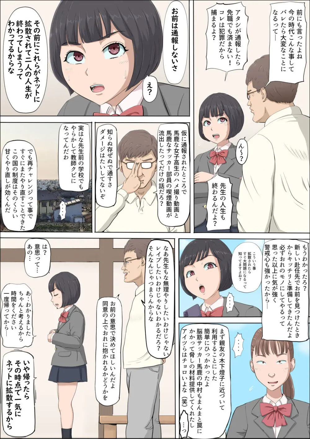 まひると沼田〜罠にハメられた彼女〜 Page.36