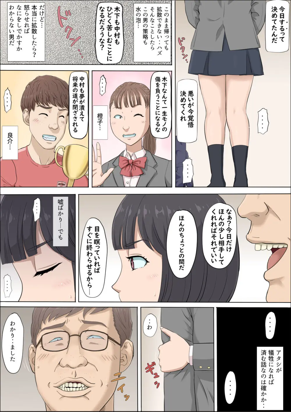 まひると沼田〜罠にハメられた彼女〜 Page.37