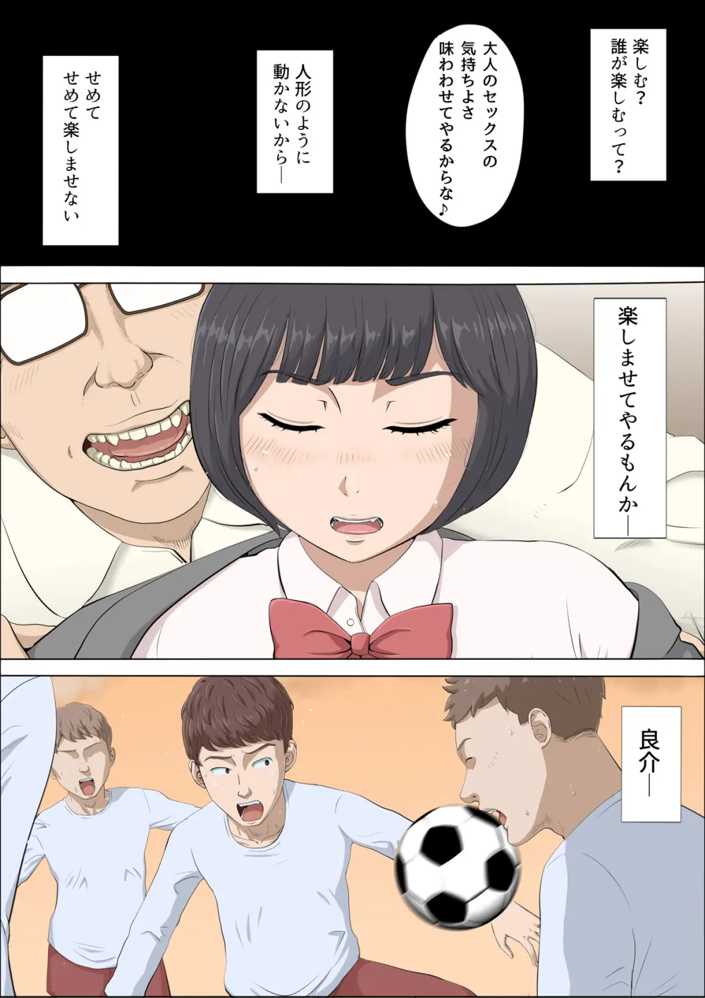 まひると沼田〜罠にハメられた彼女〜 Page.39