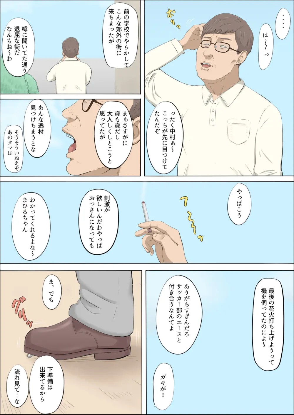 まひると沼田〜罠にハメられた彼女〜 Page.8