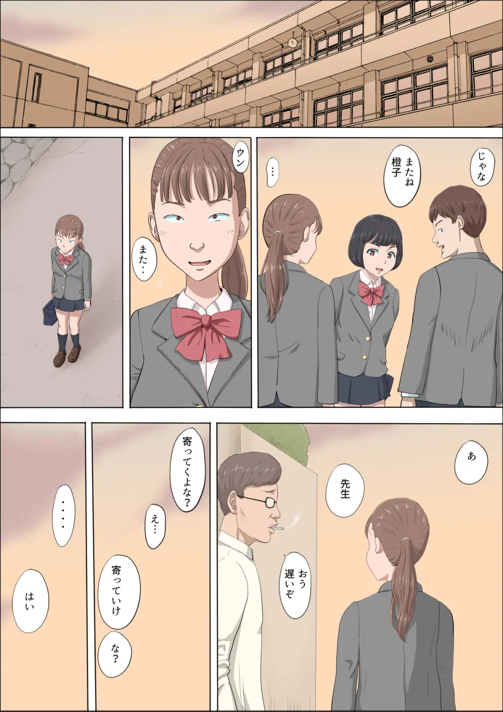 まひると沼田〜罠にハメられた彼女〜 Page.9