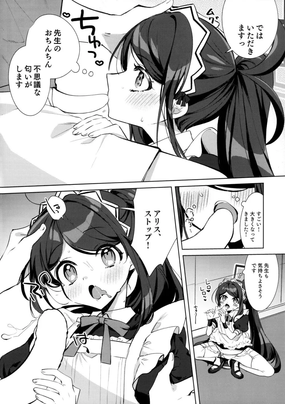 アリス、先生ルートに突入です! Page.11