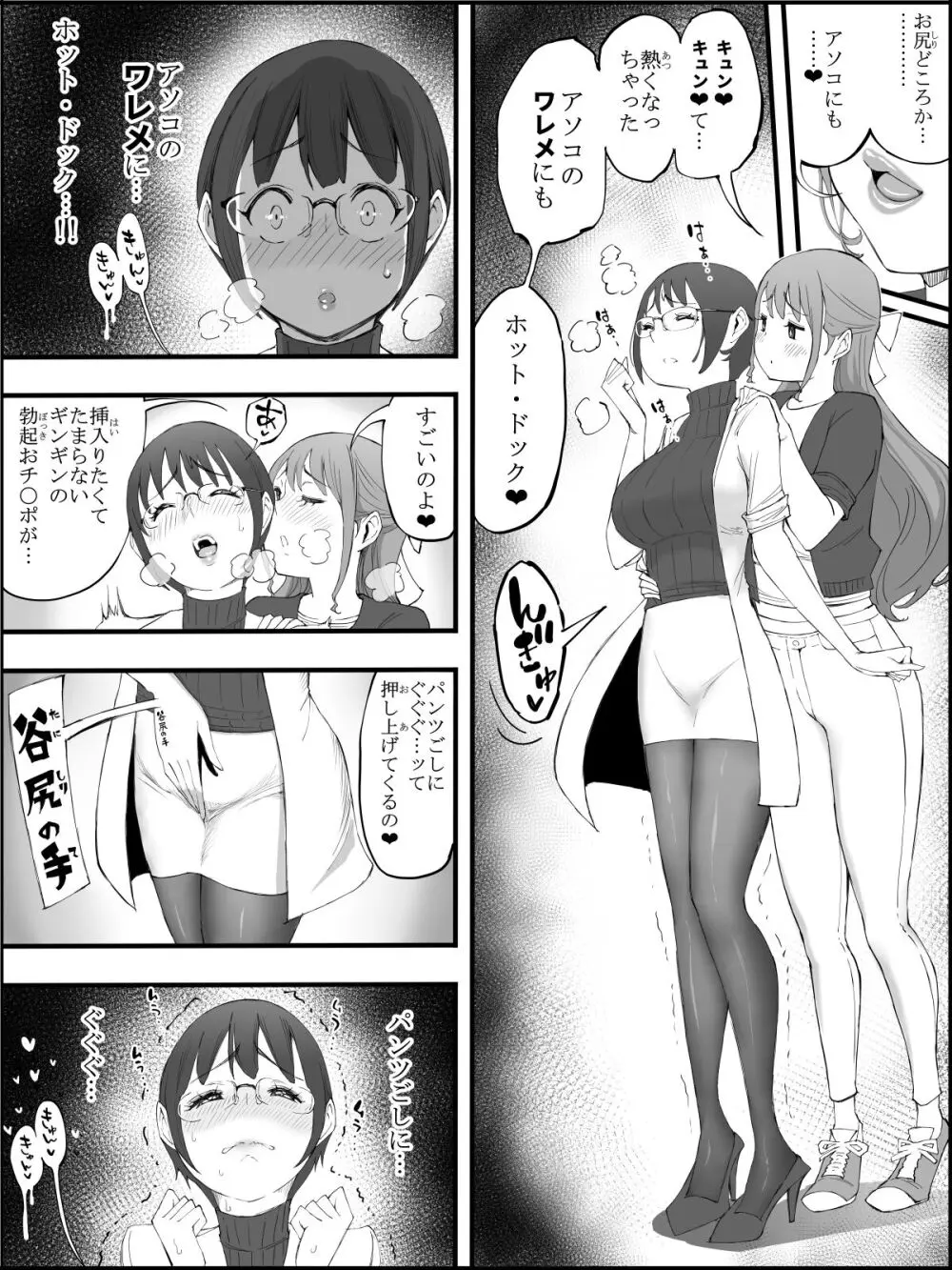 僕にハーレムセフレができた理由【４】 Page.11