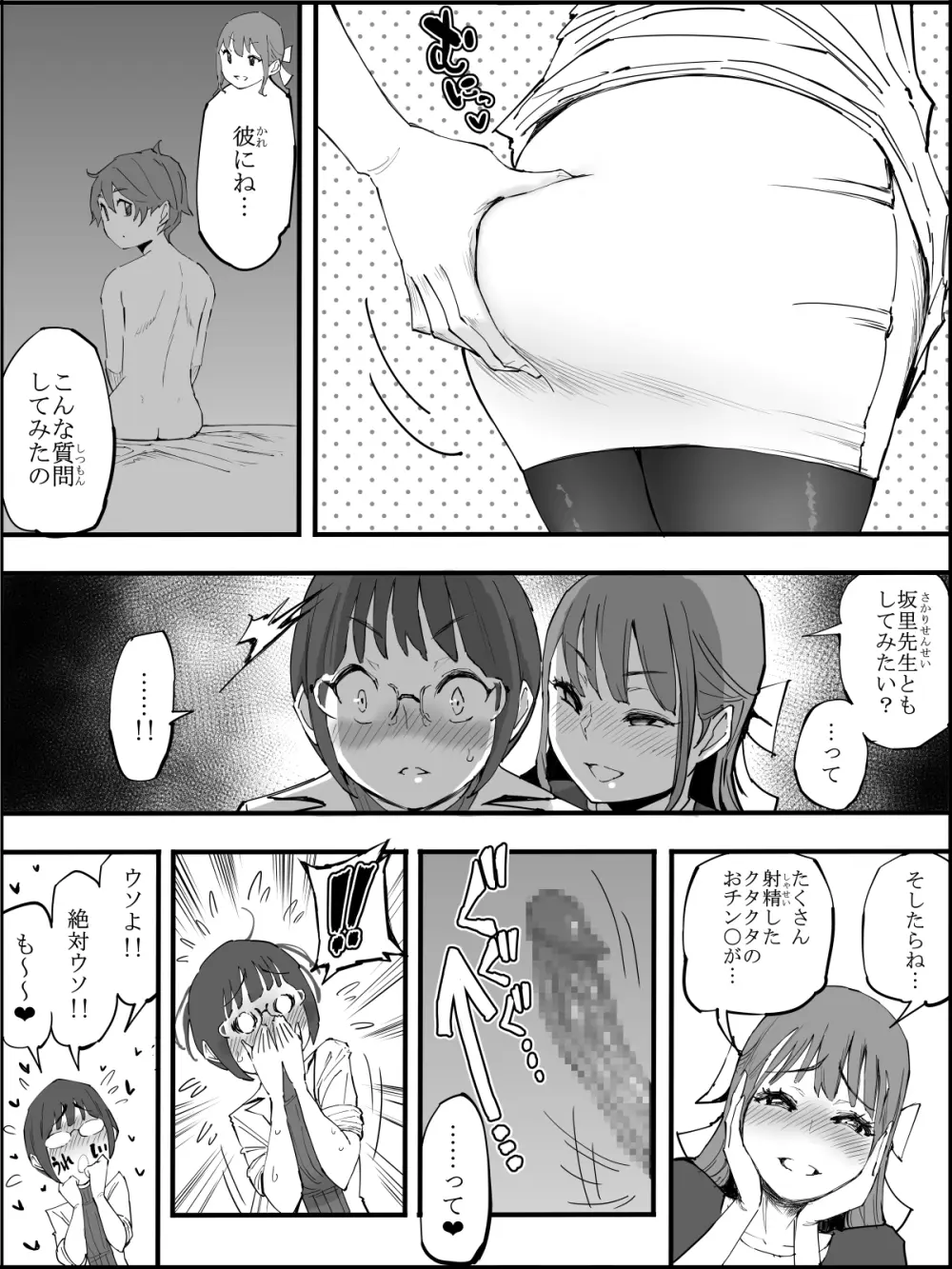 僕にハーレムセフレができた理由【４】 Page.13