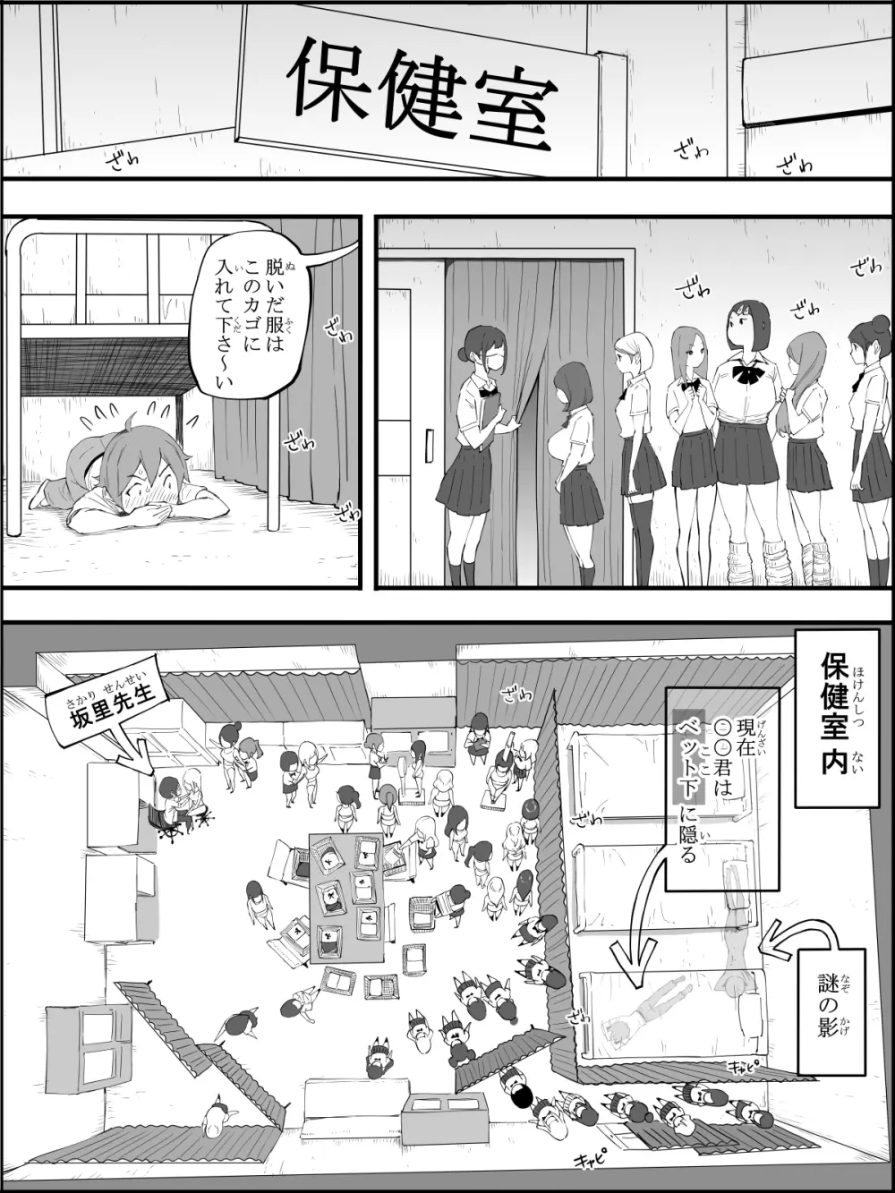 僕にハーレムセフレができた理由【４】 Page.23