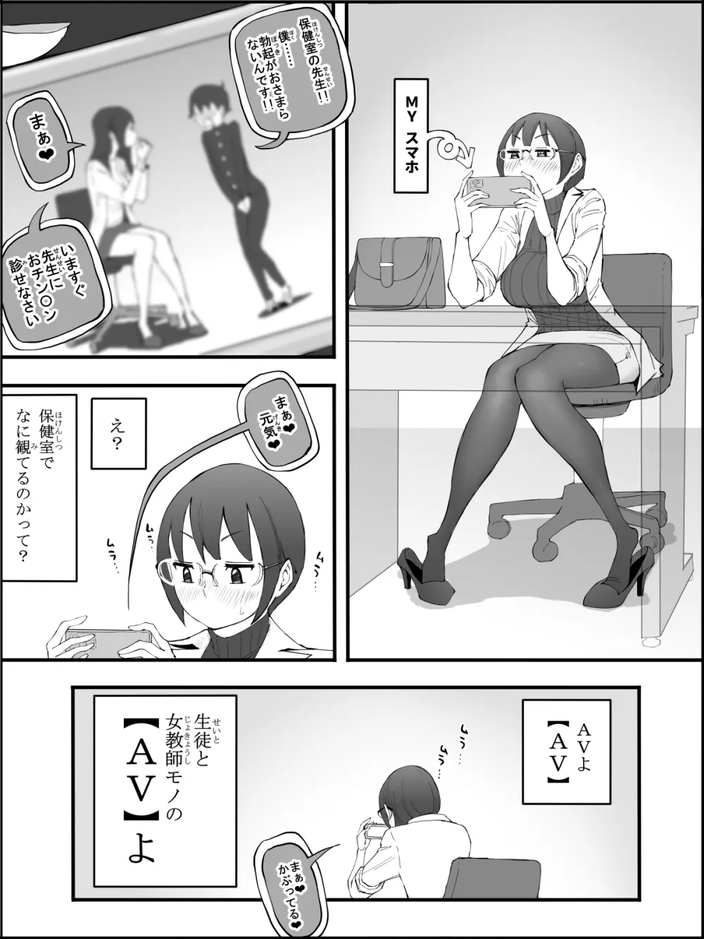 僕にハーレムセフレができた理由【４】 Page.7