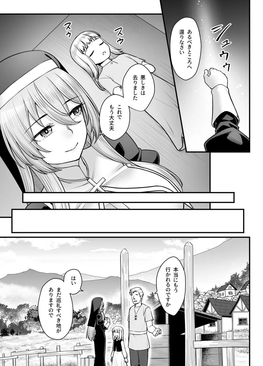 巨乳修道女リアーナの敗北 Page.11