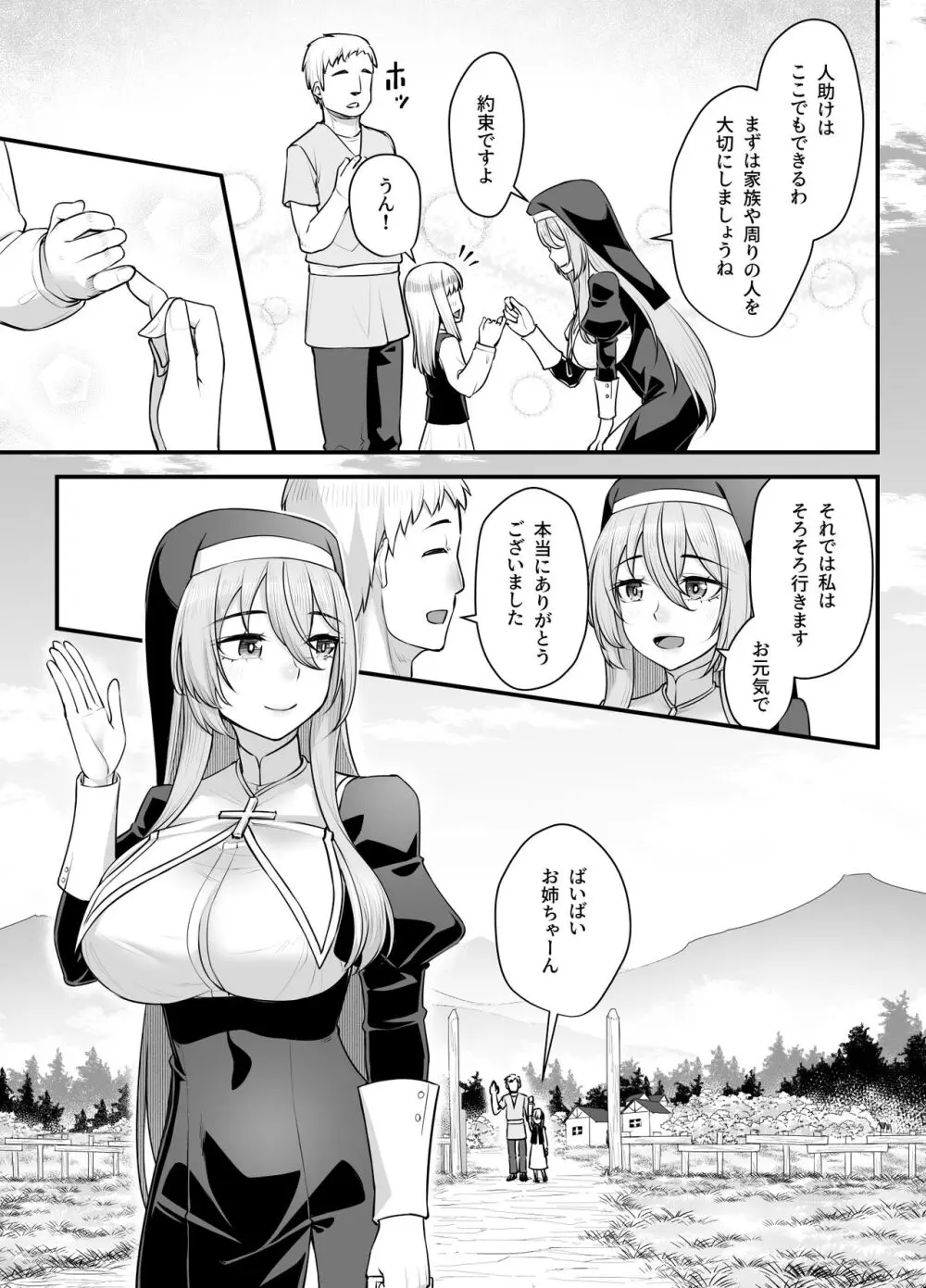 巨乳修道女リアーナの敗北 Page.13