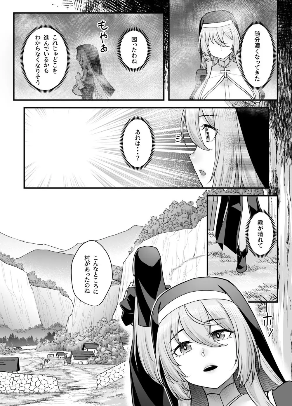 巨乳修道女リアーナの敗北 Page.15