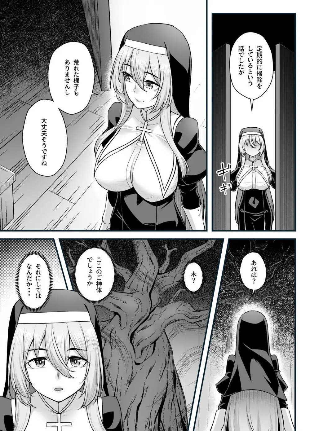 巨乳修道女リアーナの敗北 Page.17