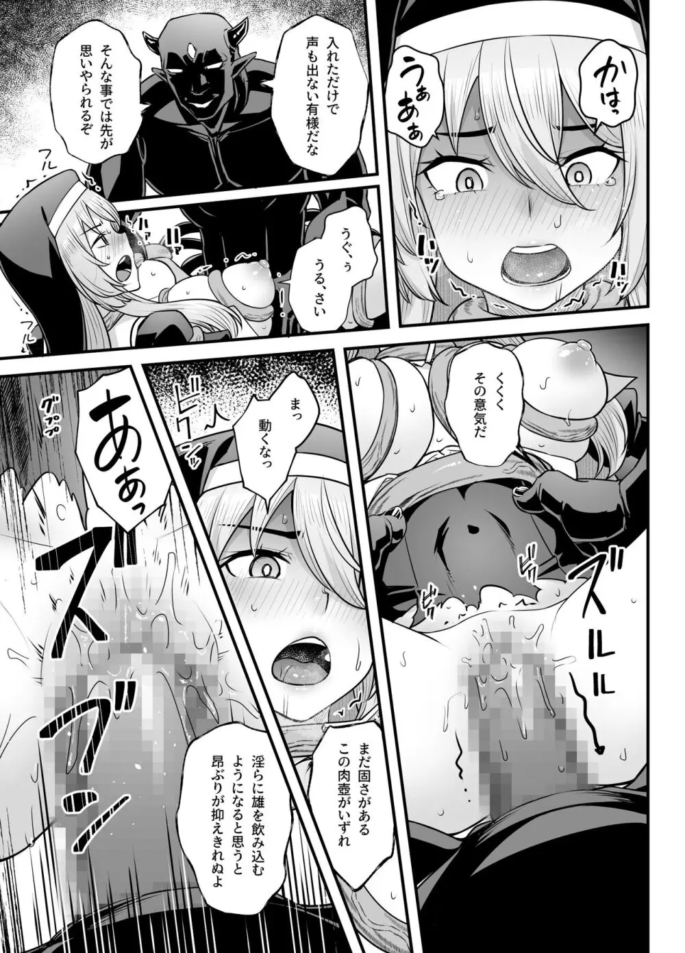 巨乳修道女リアーナの敗北 Page.27