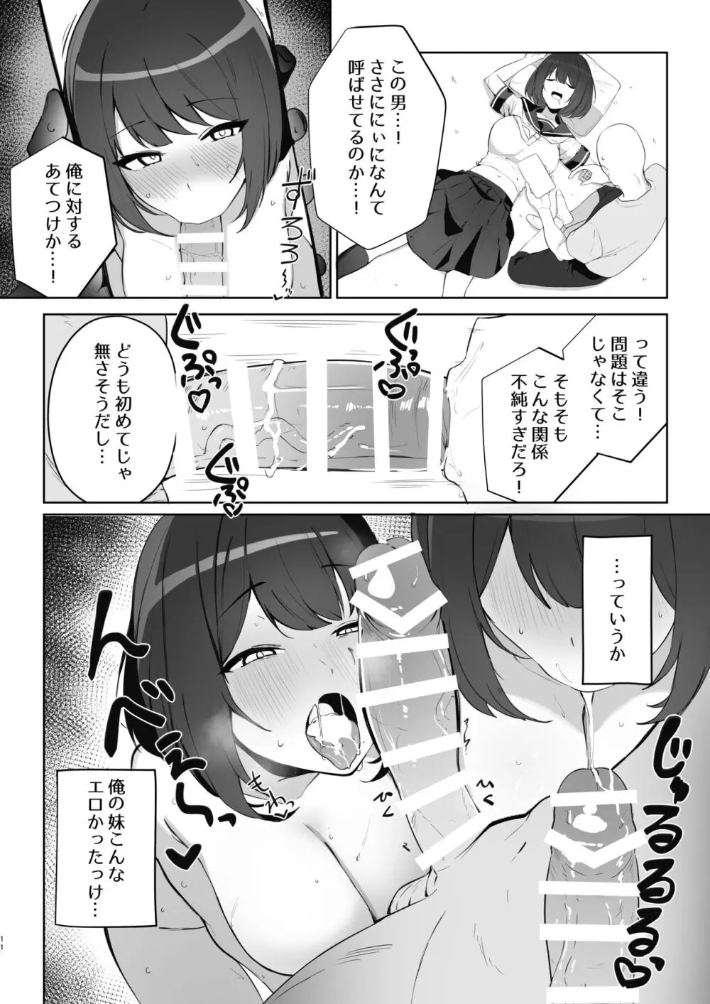 兄の知らない妹の話 Page.10