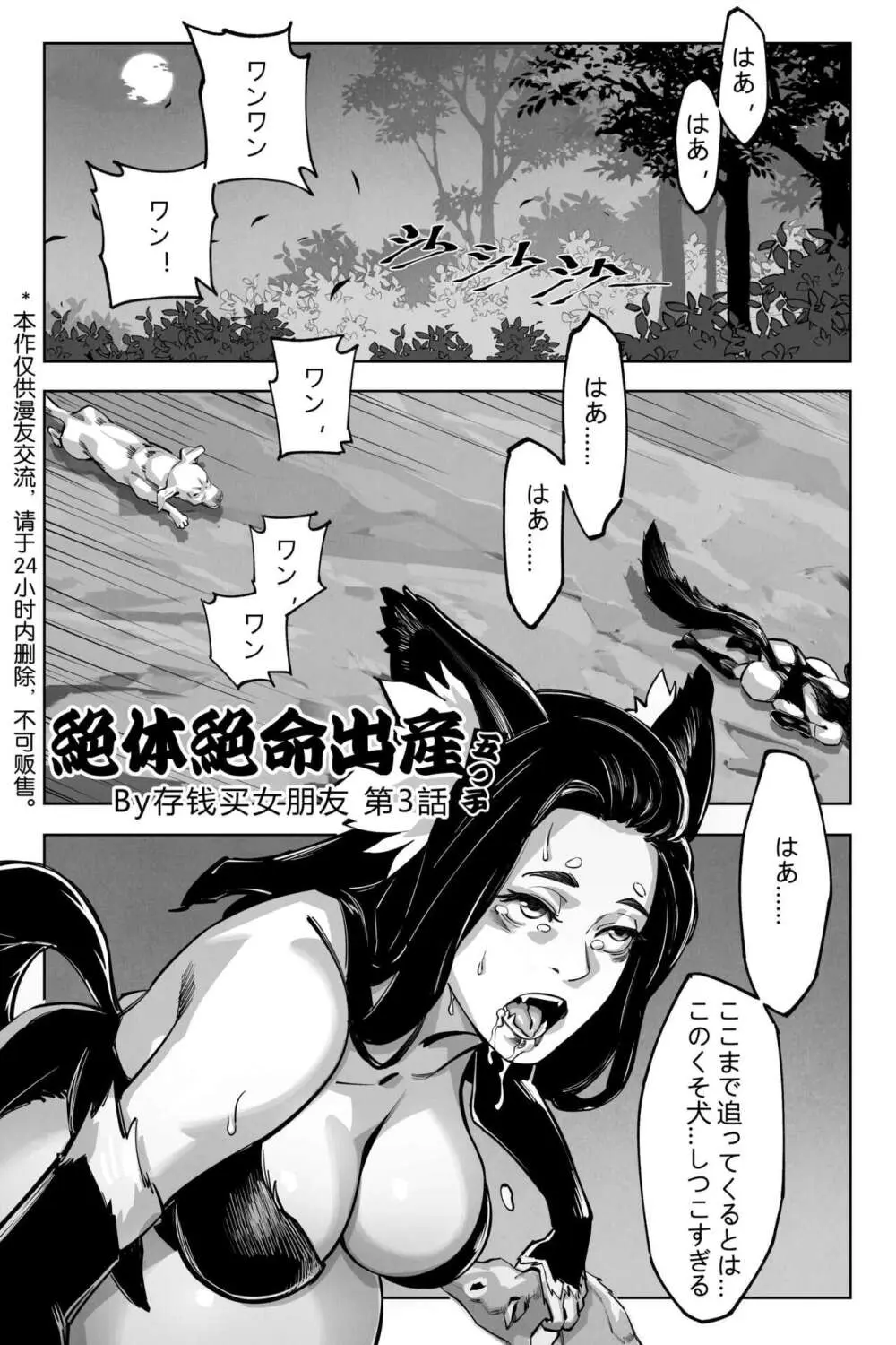 绝境分娩3 Page.1