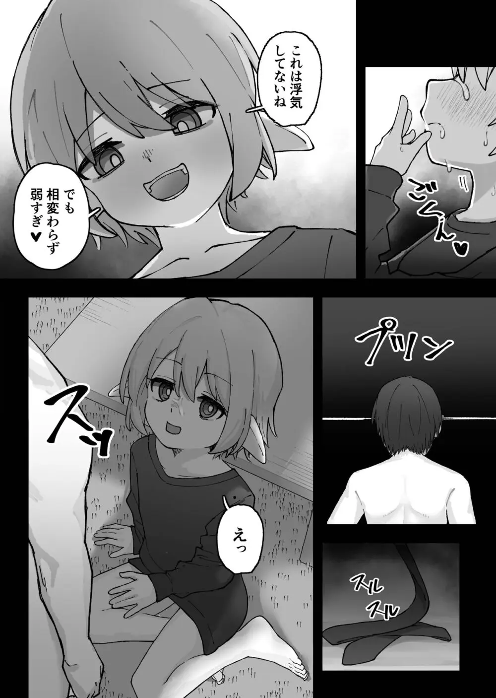 メスガキエルフをめちゃくちゃにする話 Page.11