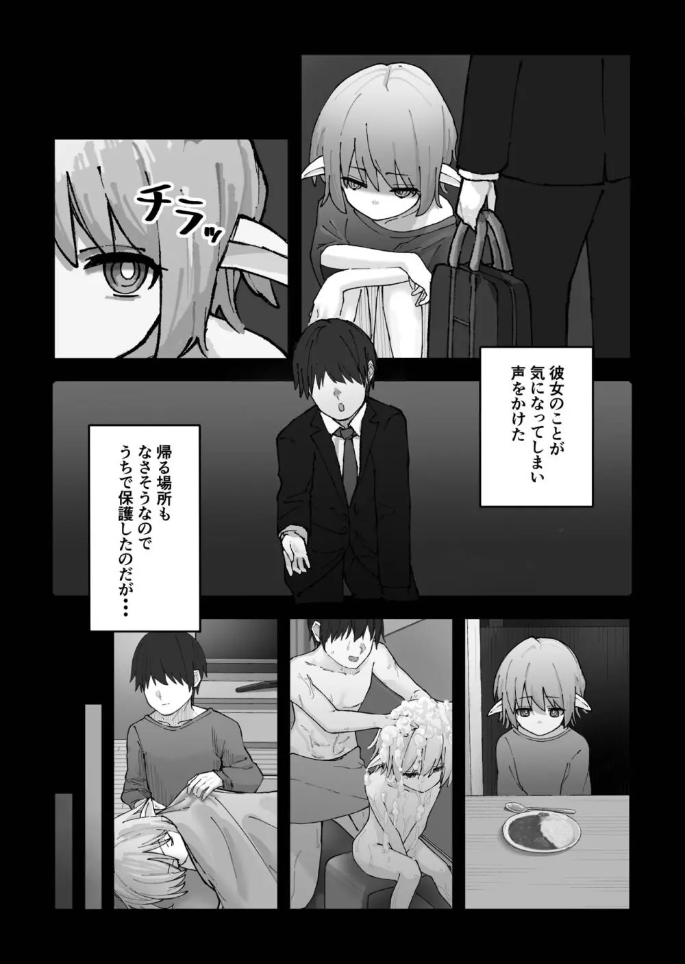 メスガキエルフをめちゃくちゃにする話 Page.5