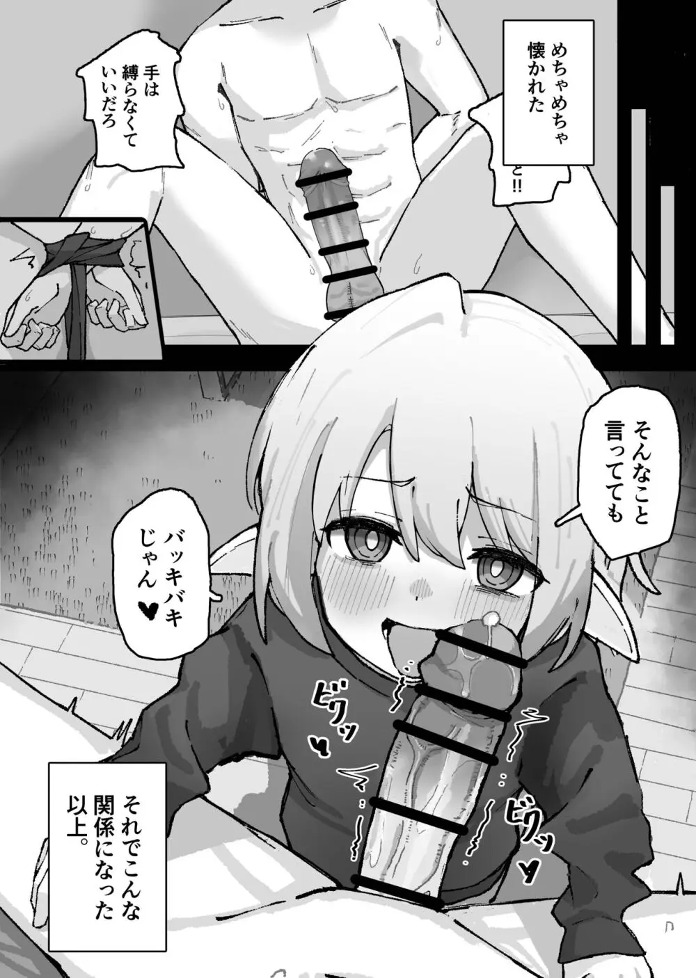 メスガキエルフをめちゃくちゃにする話 Page.6