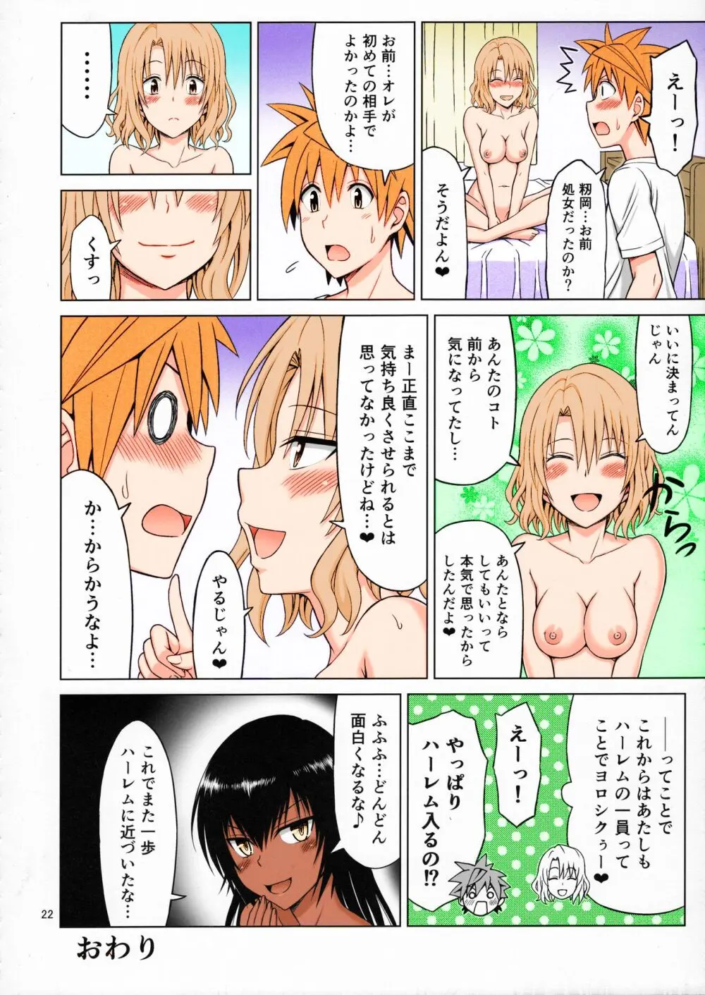 とらぶるMIX Page.21