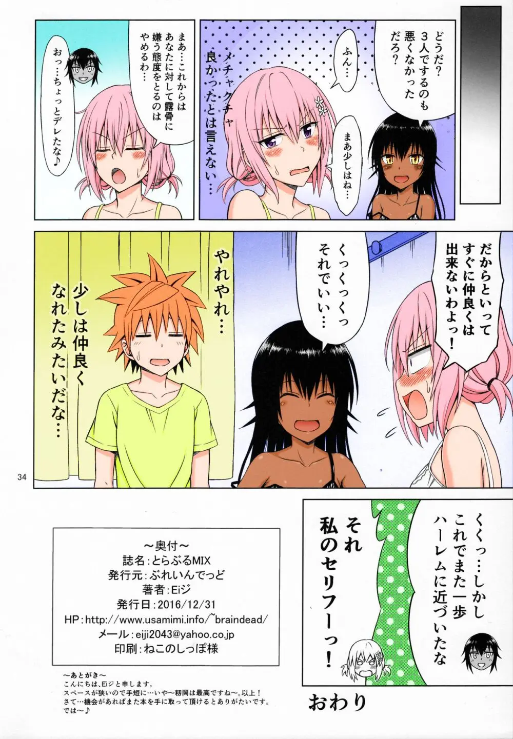 とらぶるMIX Page.32