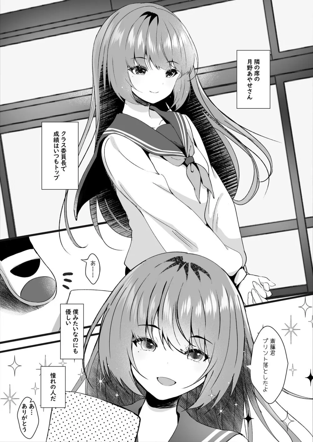 非処女のキミは今日も隣で Page.4