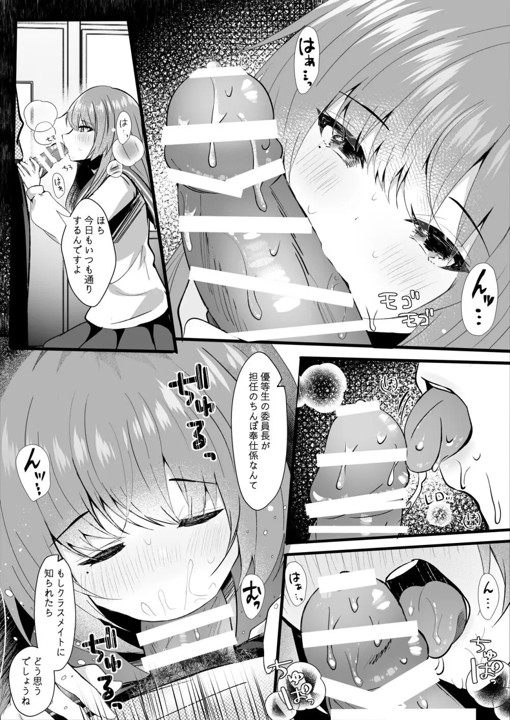 非処女のキミは今日も隣で Page.6