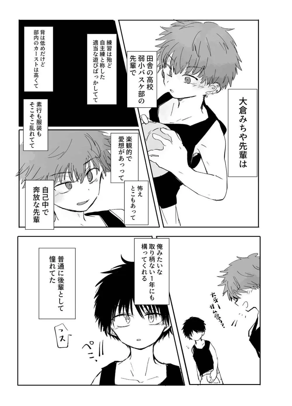 ソウジュクフラッシュバック Page.3