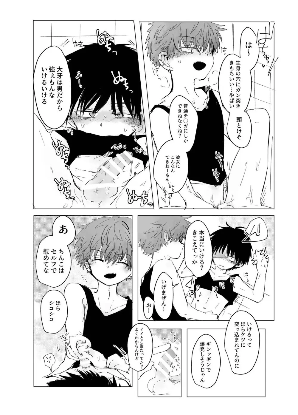 ソウジュクフラッシュバック Page.6