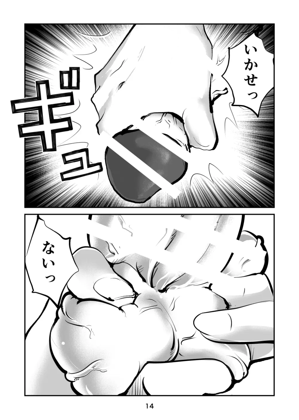 憐憫少年ペ二バンくん Page.14