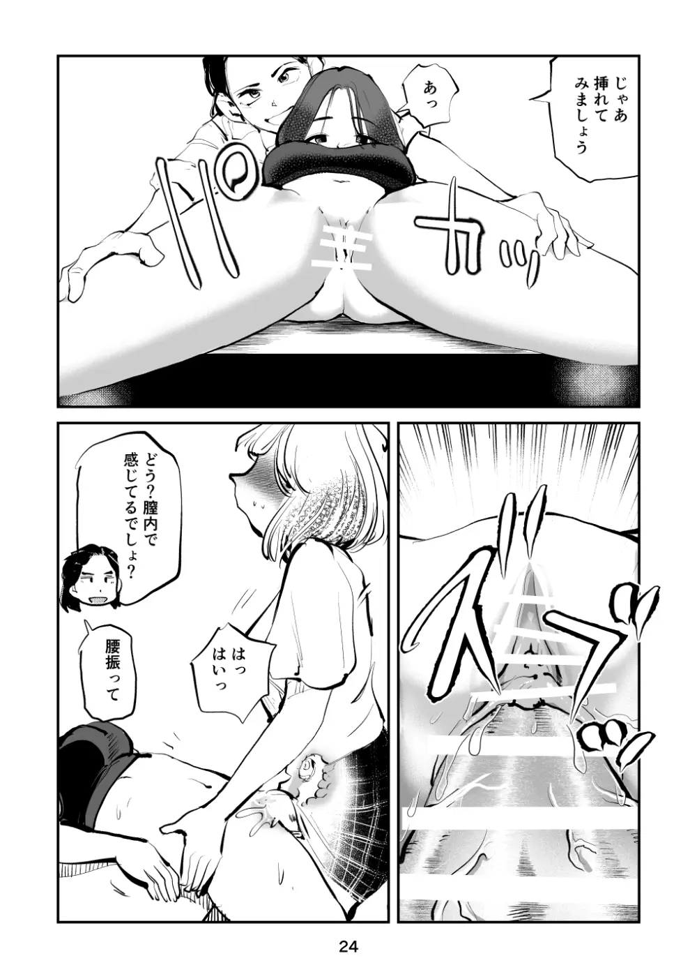 憐憫少年ペ二バンくん Page.24