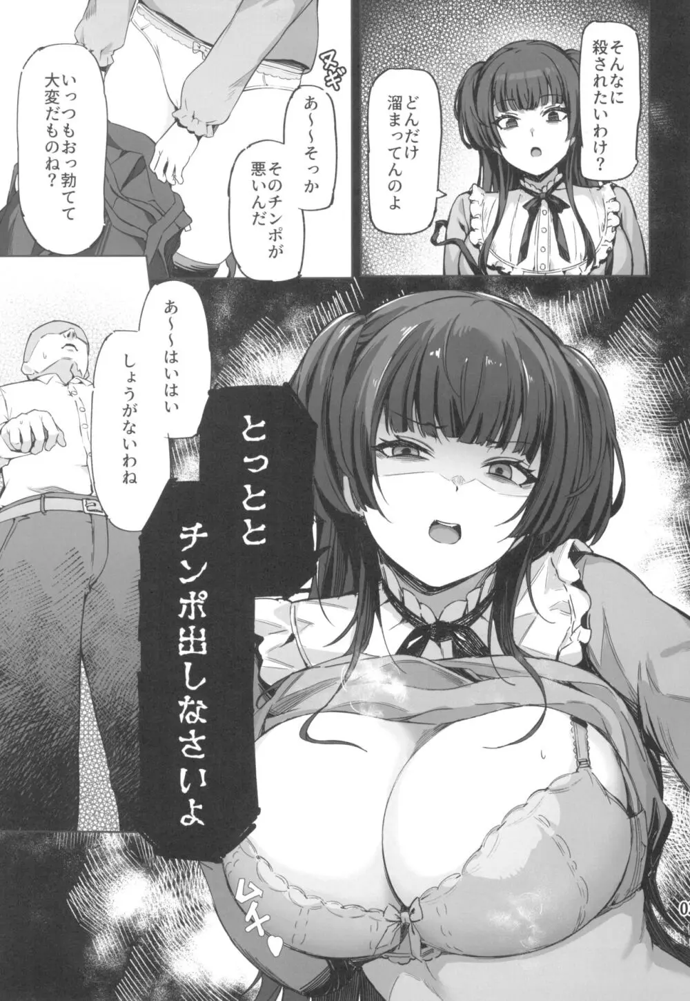 愛が重めの283アイドル Page.5