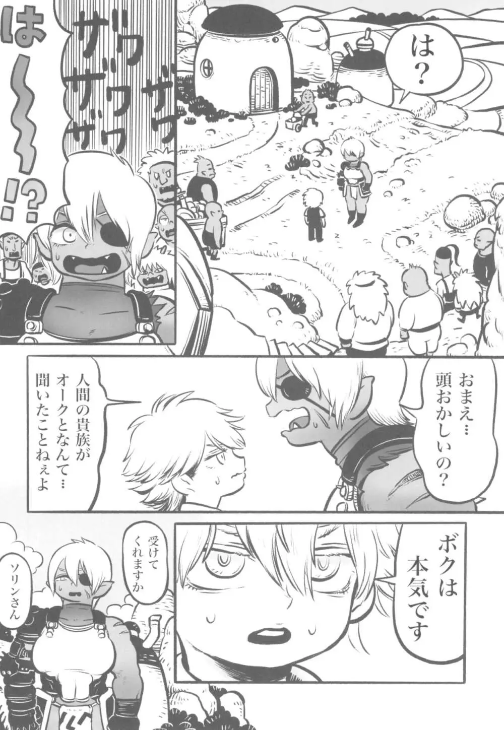 オークの戦士と貴族の坊っちゃん Page.12