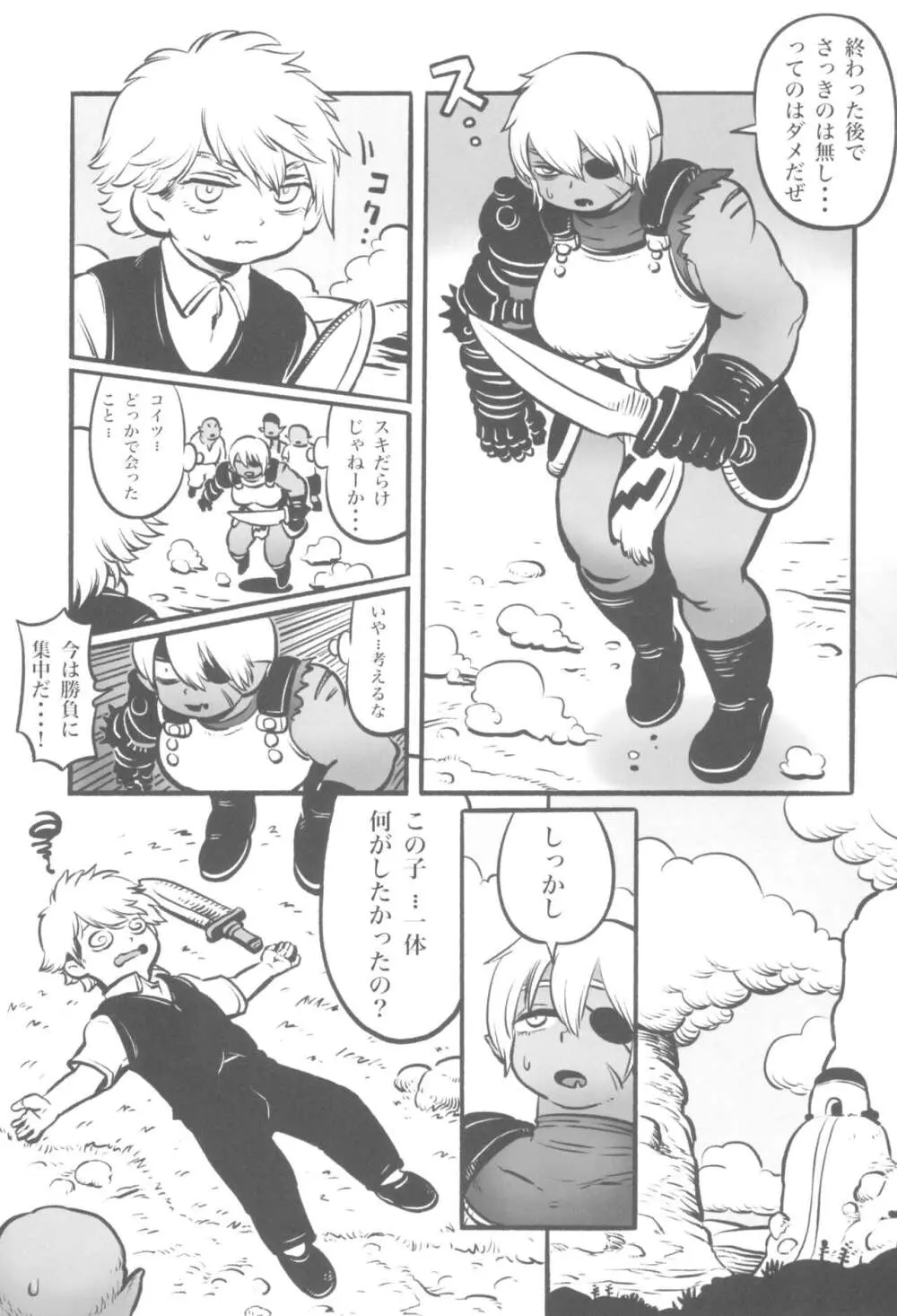 オークの戦士と貴族の坊っちゃん Page.13