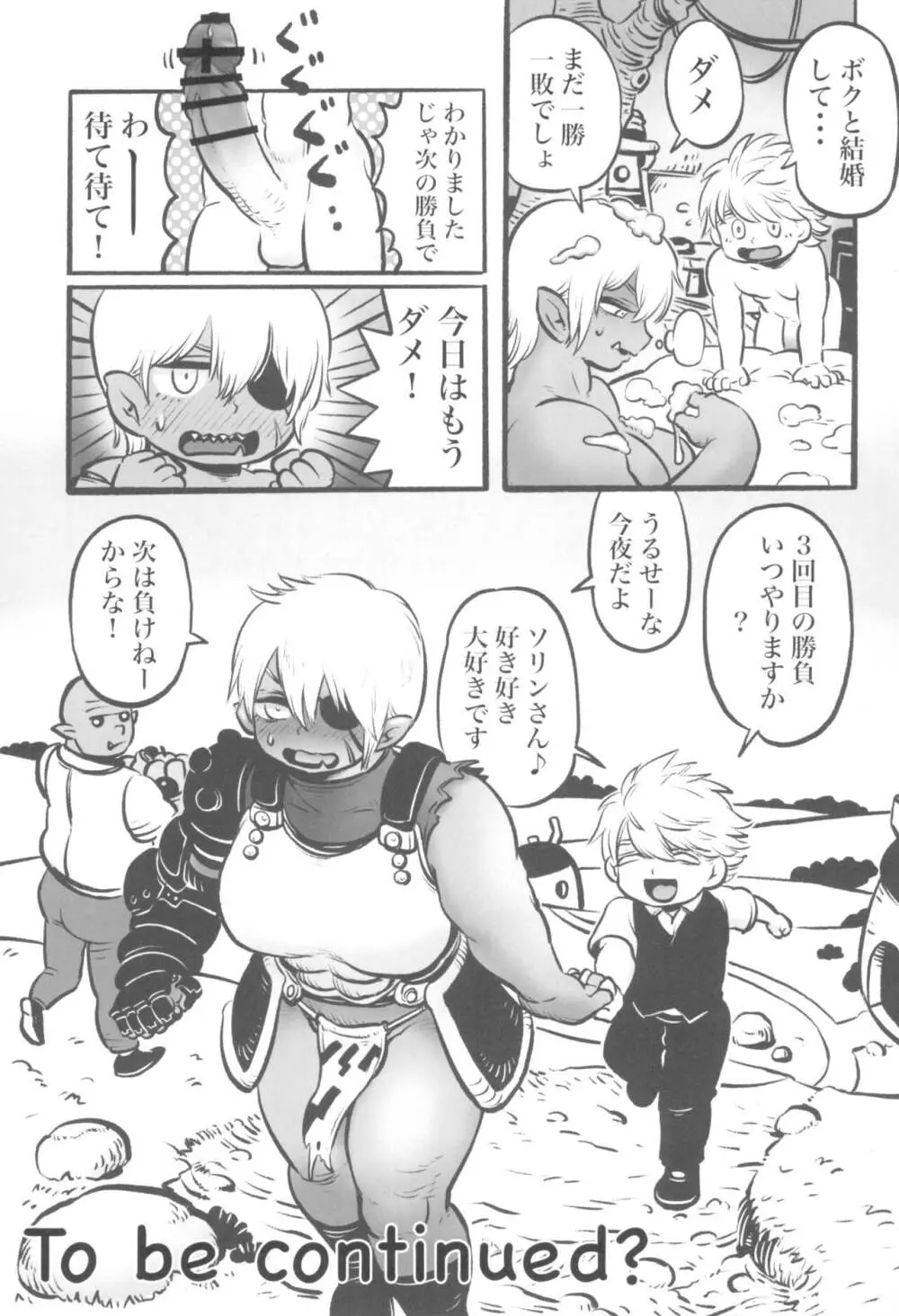 オークの戦士と貴族の坊っちゃん Page.33