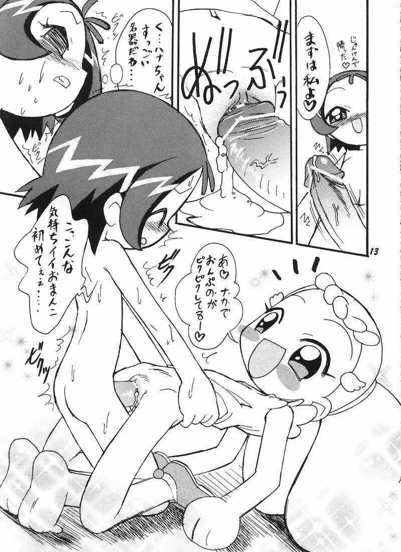 はーたんおむつ説推進派 Page.12