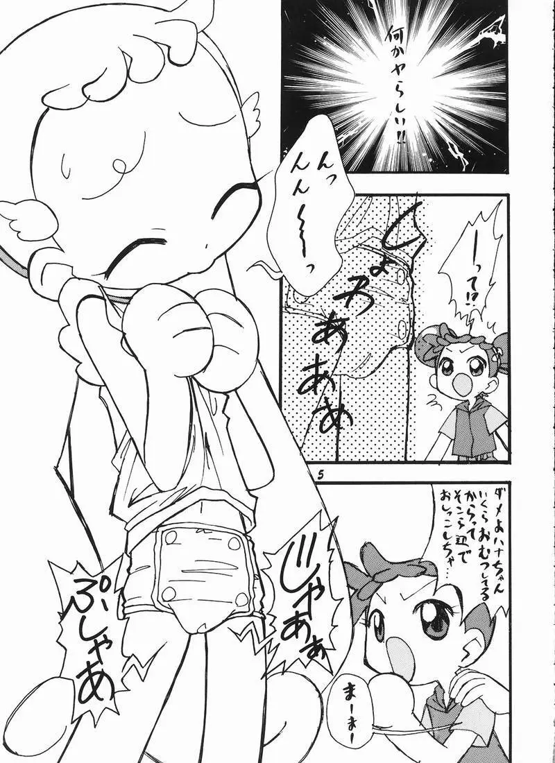 はーたんおむつ説推進派 Page.4